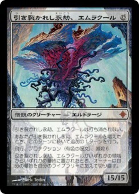 【Foil】【JP】引き裂かれし永劫、エムラクール/Emrakul, the Aeons Torn [ROE] 無M No.4