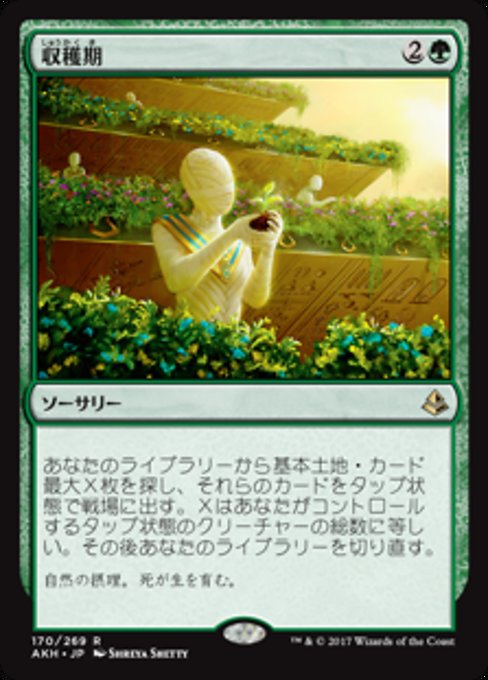 【Foil】【JP】収穫期/Harvest Season [AKH] 緑R No.170