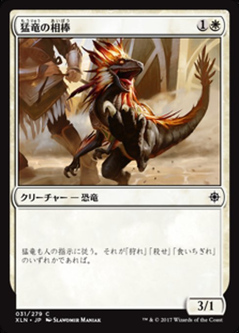 【JP】猛竜の相棒/Raptor Companion [XLN] 白C No.31