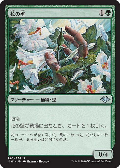 【JP】花の壁/Wall of Blossoms [MH1] 緑U No.190