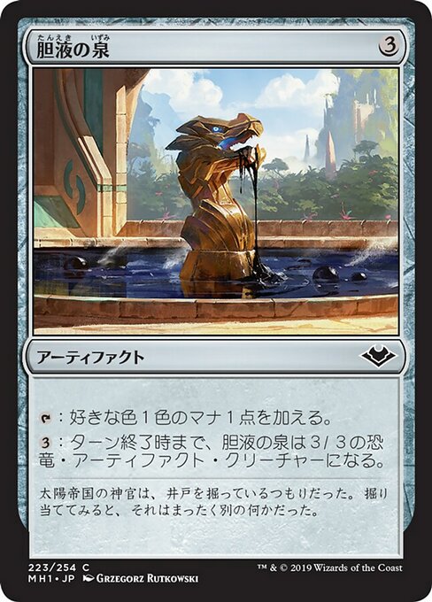 【Foil】【JP】胆液の泉/Fountain of Ichor [MH1] 茶C No.223