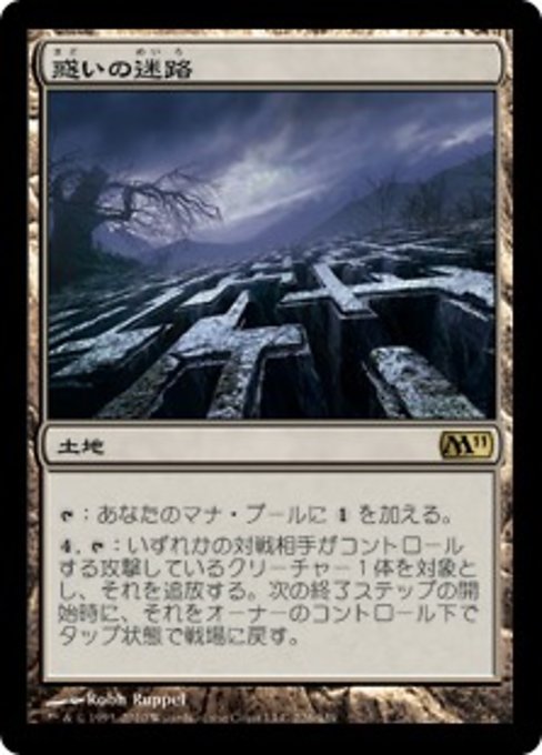 【Foil】【JP】惑いの迷路/Mystifying Maze [M11] 無R No.226