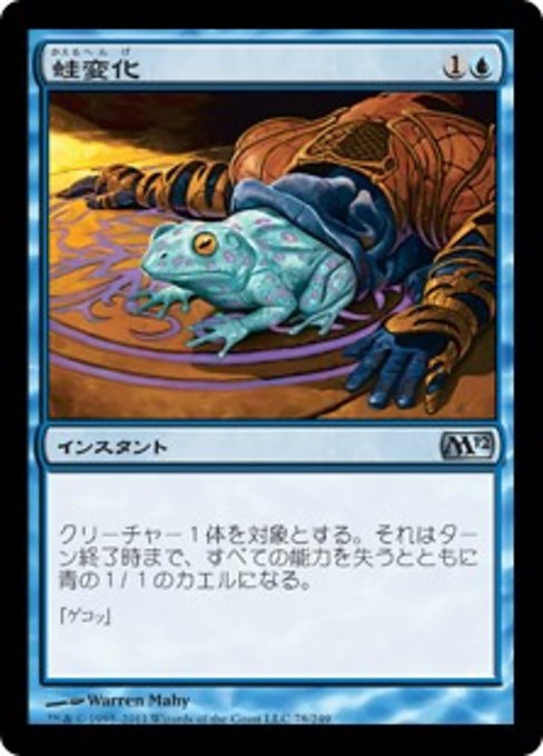【JP】蛙変化/Turn to Frog [M12] 青U No.78