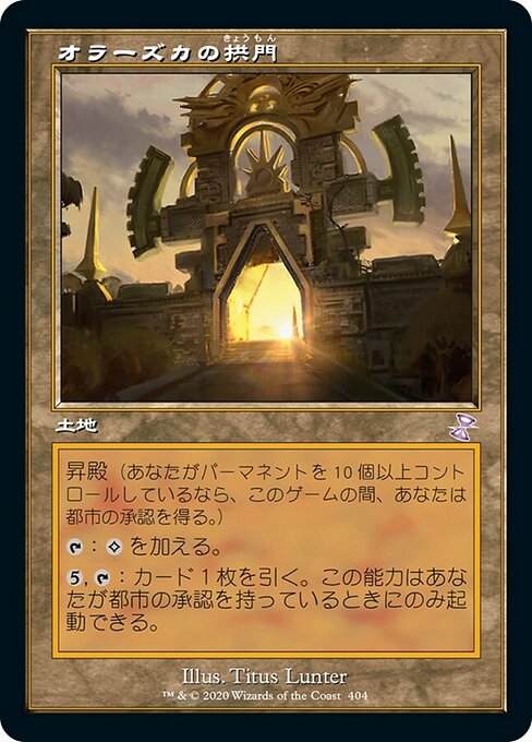 【JP】オラーズカの拱門/Arch of Orazca [TSR] 無S No.404