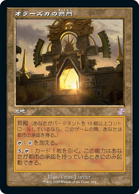 【Foil】【JP】オラーズカの拱門/Arch of Orazca [TSR] 無S No.404