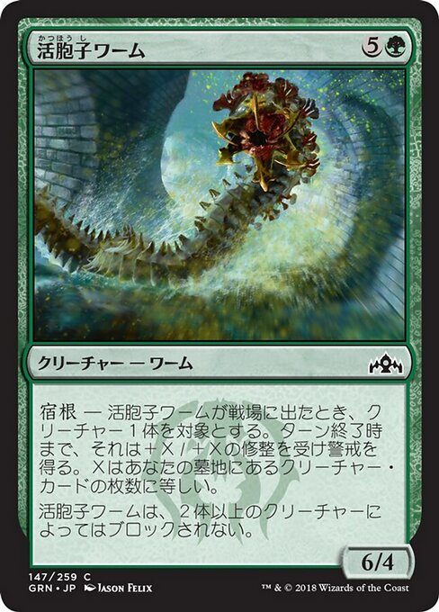 【Foil】【JP】活胞子ワーム/Vigorspore Wurm [GRN] 緑C No.147
