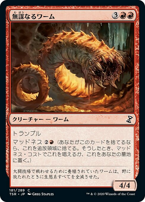 【Foil】【JP】無謀なるワーム/Reckless Wurm [TSR] 赤C No.181