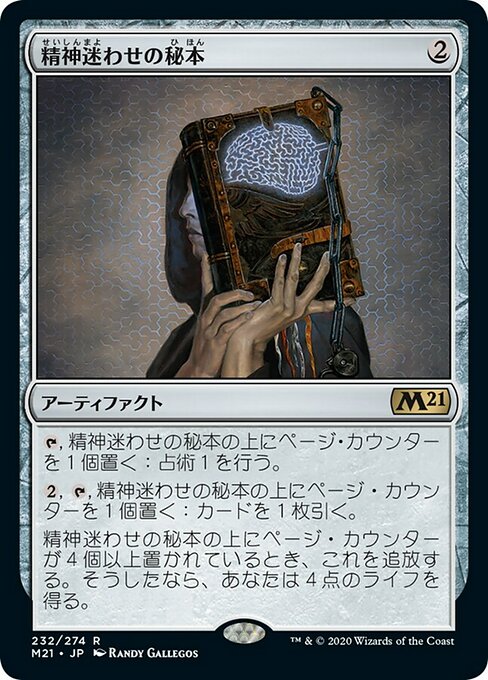 【Foil】【JP】精神迷わせの秘本/Mazemind Tome [M21] 茶R No.232