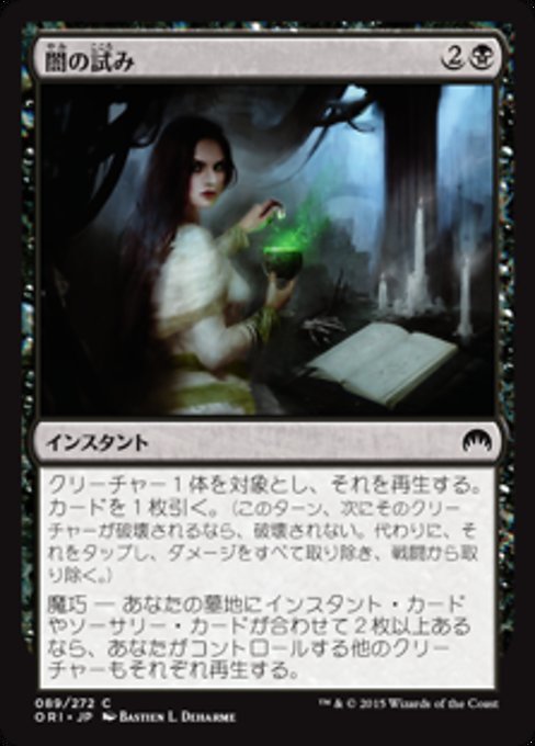 【Foil】【JP】闇の試み/Dark Dabbling [ORI] 黒C No.89