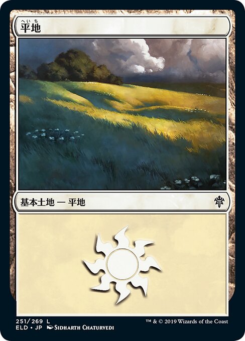【Foil】【JP】平地/Plains [ELD] 無C No.251