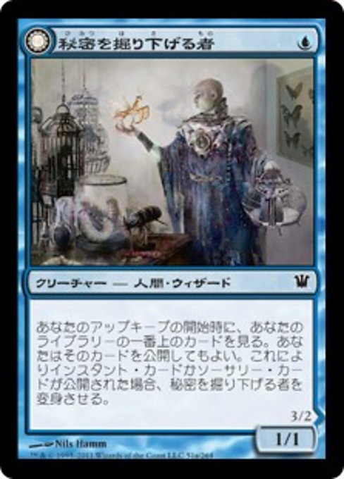 【Foil】【JP】Delver of Secrets // Insectile Aberration [ISD] 混C No.51