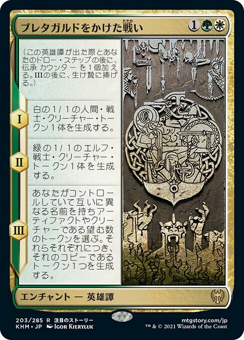 【Foil】【JP】ブレタガルドをかけた戦い/Battle for Bretagard [KHM] 金R No.203