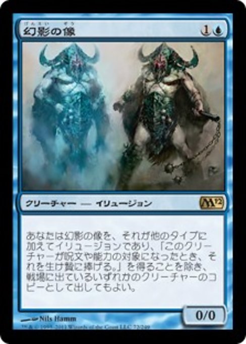 【Foil】【JP】幻影の像/Phantasmal Image [M12] 青R No.72