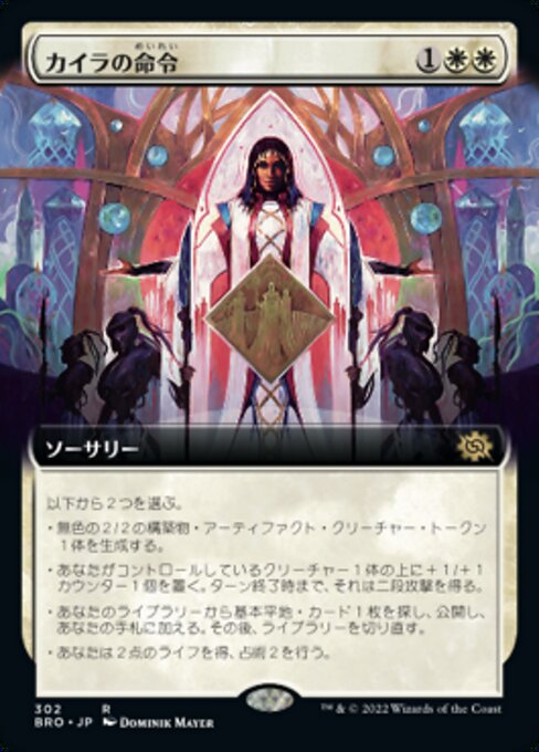 【Foil】【JP】カイラの命令/Kayla's Command [BRO] 白R No.302