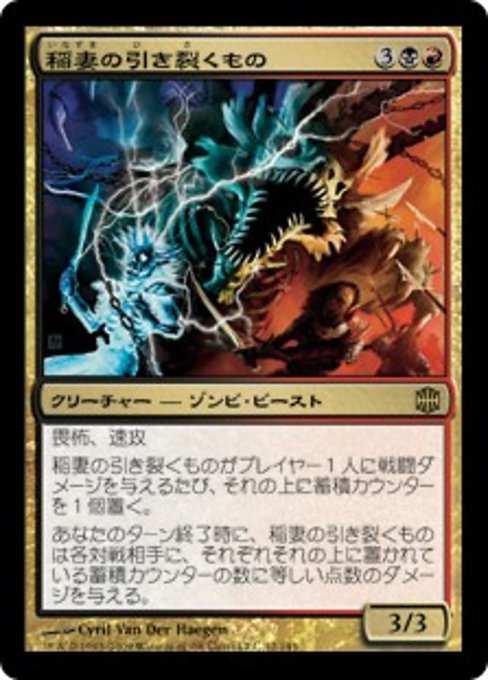 【Foil】【JP】稲妻の引き裂くもの/Lightning Reaver [ARB] 金R No.42