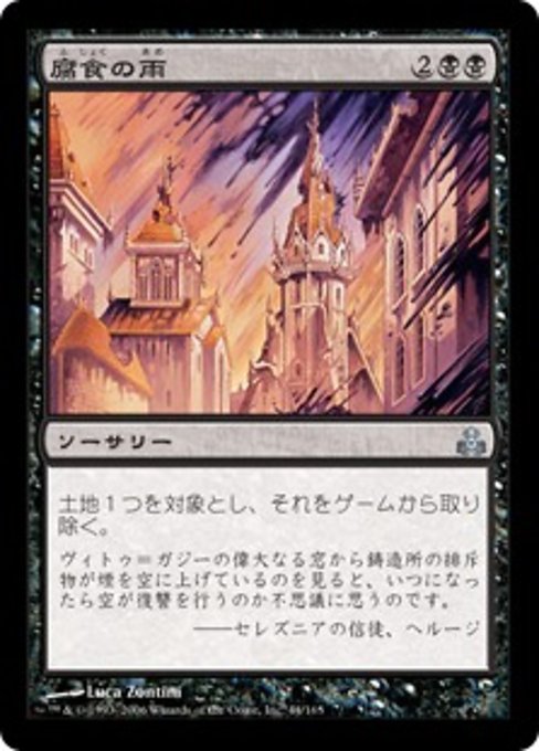 【Foil】【JP】腐食の雨/Caustic Rain [GPT] 黒U No.44