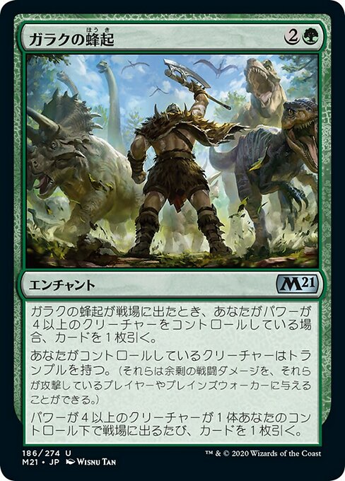 【Foil】【JP】ガラクの蜂起/Garruk's Uprising [M21] 緑U No.186