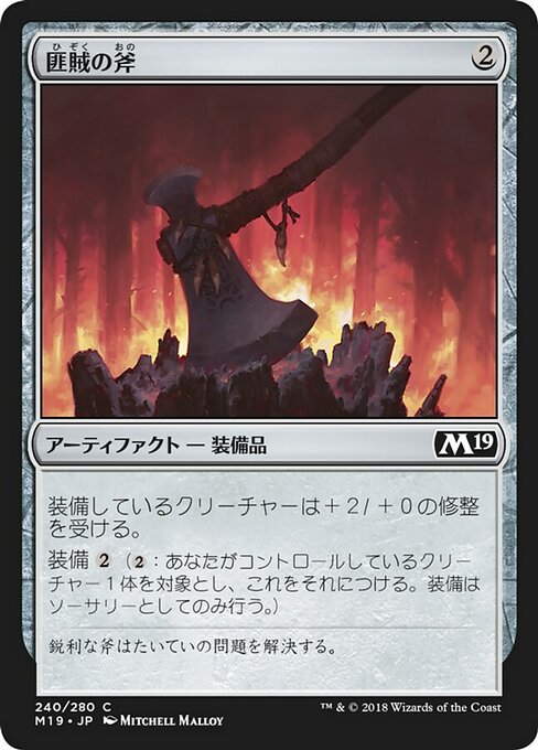 【JP】匪賊の斧/Marauder's Axe [M19] 茶C No.240