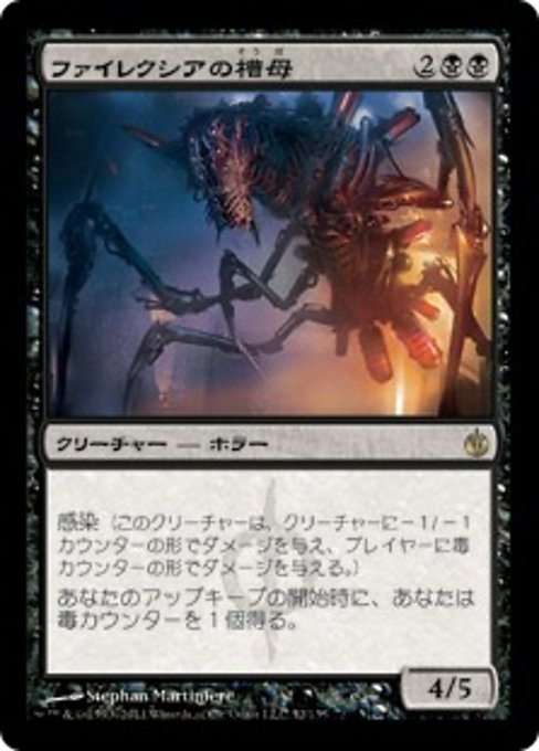 【Foil】【JP】ファイレクシアの槽母/Phyrexian Vatmother [MBS] 黒R No.52