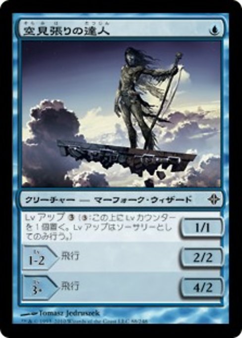 【JP】空見張りの達人/Skywatcher Adept [ROE] 青C No.88