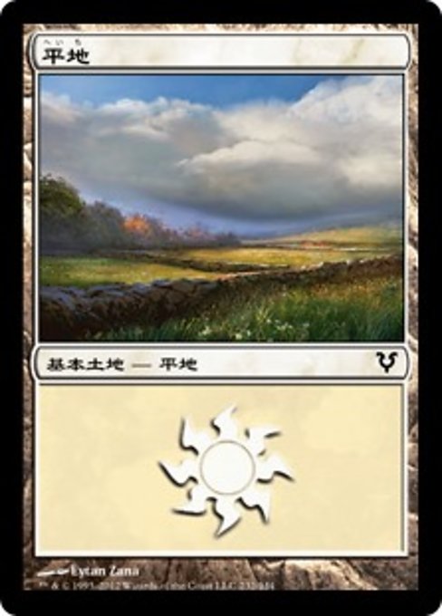 【Foil】【JP】平地/Plains [AVR] 無C No.232