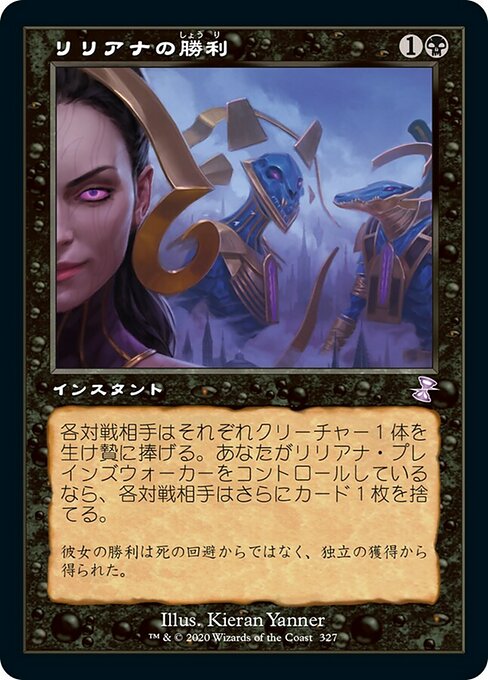 【JP】リリアナの勝利/Liliana's Triumph [TSR] 黒S No.327