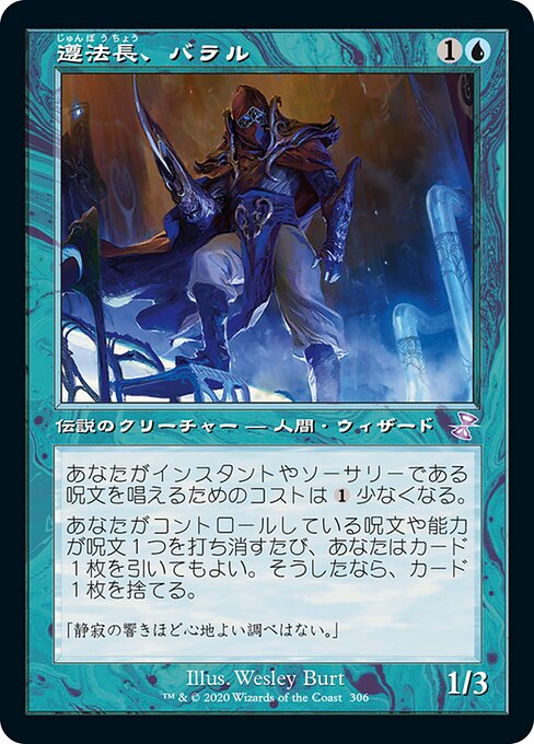 【Foil】【JP】遵法長、バラル/Baral, Chief of Compliance [TSR] 青S No.306