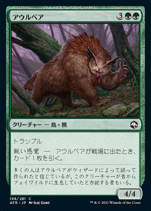 【JP】アウルベア/Owlbear [AFR] 緑C No.198