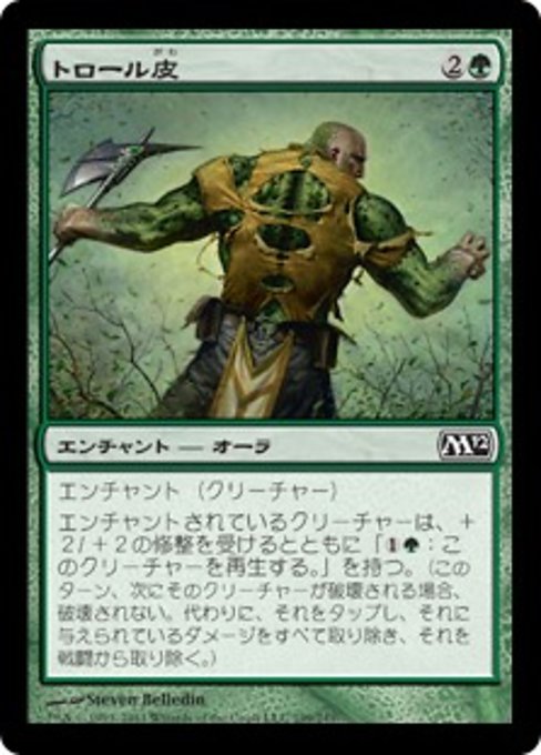 【JP】トロール皮/Trollhide [M12] 緑C No.199