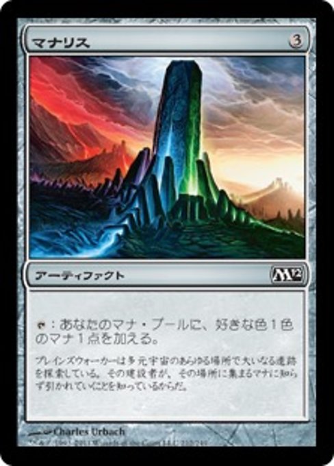 【Foil】【JP】マナリス/Manalith [M12] 茶C No.212