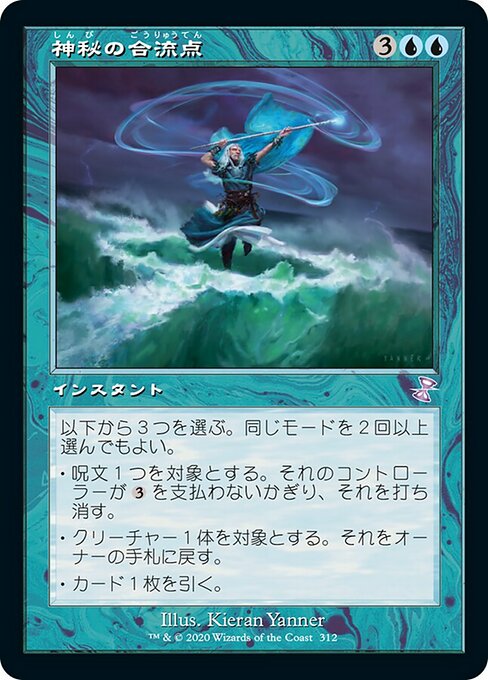 【Foil】【JP】神秘の合流点/Mystic Confluence [TSR] 青S No.312