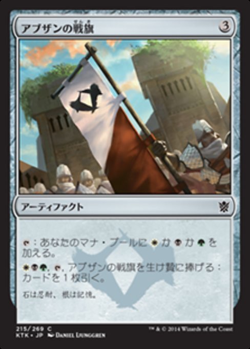 【Foil】【JP】アブザンの戦旗/Abzan Banner [KTK] 茶C No.215