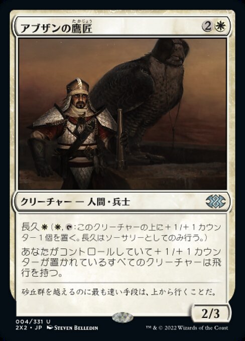 【Foil】【JP】アブザンの鷹匠/Abzan Falconer [2X2] 白U No.4