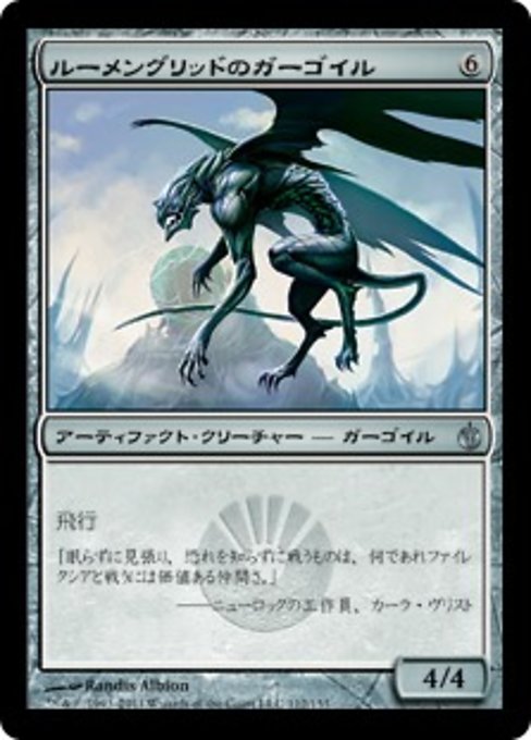 【Foil】【JP】ルーメングリッドのガーゴイル/Lumengrid Gargoyle [MBS] 茶U No.112