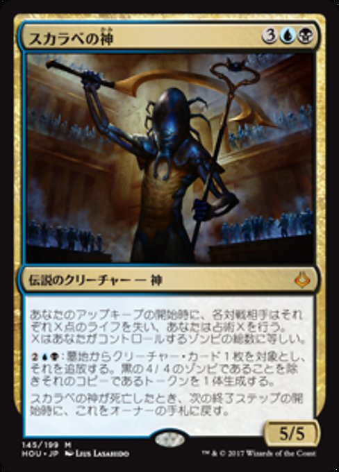 【Foil】【JP】スカラベの神/The Scarab God [HOU] 金M No.145