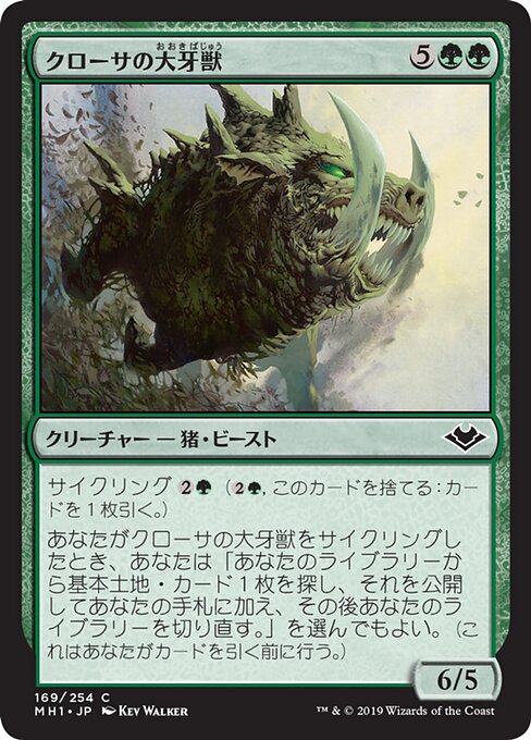 【JP】クローサの大牙獣/Krosan Tusker [MH1] 緑C No.169