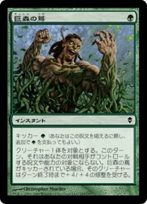 【Foil】【JP】巨森の蔦/Vines of Vastwood [ZEN] 緑C No.193
