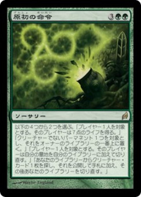 【Foil】【JP】原初の命令/Primal Command [LRW] 緑R No.233