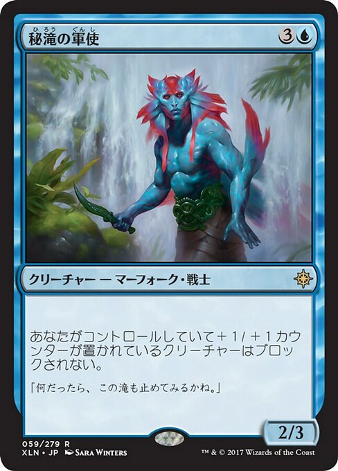 【Foil】【JP】秘滝の軍使/Herald of Secret Streams [XLN] 青R No.59