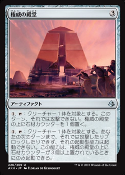 【Foil】【JP】権威の殿堂/Edifice of Authority [AKH] 茶U No.226