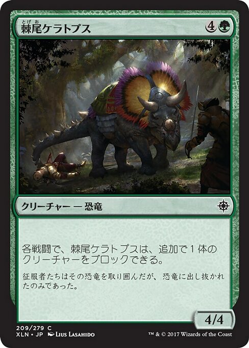 【Foil】【JP】棘尾ケラトプス/Spike-Tailed Ceratops [XLN] 緑C No.209
