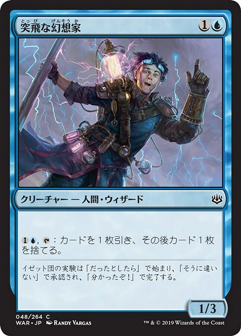 【Foil】【JP】突飛な幻想家/Erratic Visionary [WAR] 青C No.48