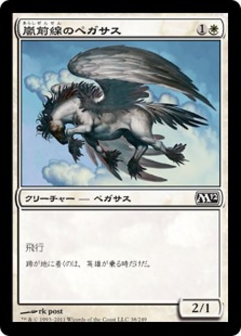 【Foil】【JP】嵐前線のペガサス/Stormfront Pegasus [M12] 白C No.38