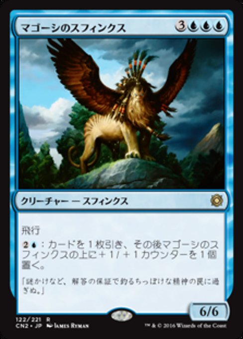 【Foil】【JP】マゴーシのスフィンクス/Sphinx of Magosi [CN2] 青R No.122