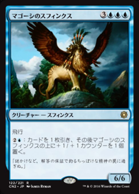 【Foil】【JP】マゴーシのスフィンクス/Sphinx of Magosi [CN2] 青R