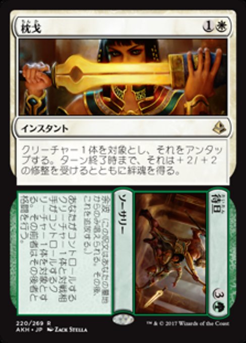 【JP】Prepare // Fight [AKH] 分+混R No.220