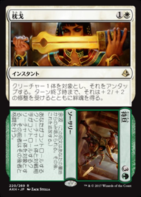 【Foil】【JP】Prepare // Fight [AKH] 分+混R No.220