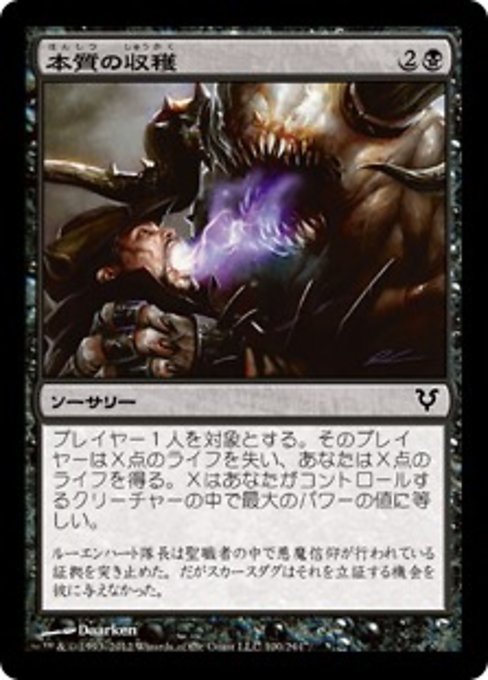 【Foil】【JP】本質の収穫/Essence Harvest [AVR] 黒C No.100