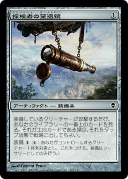 【Foil】【JP】探検者の望遠鏡/Explorer's Scope [ZEN] 茶C No.202