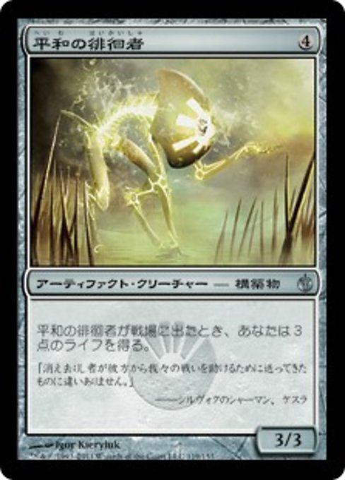 【Foil】【JP】平和の徘徊者/Peace Strider [MBS] 茶U No.119